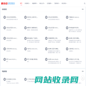 新火点 - 全新网址导航智能生态