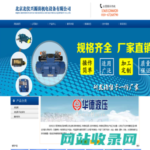 华德液压_华德液压阀_北京华德液压_华德液压泵_北京北仪兴源涛机电设备有限公司