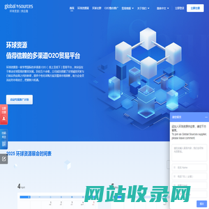 跨境出口_外贸B2B平台_供应商展会贸易推广服务_环球资源网