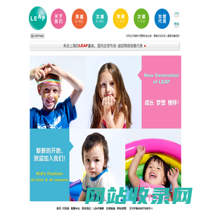 LEAP童装 孩子的成长、梦想、榜样