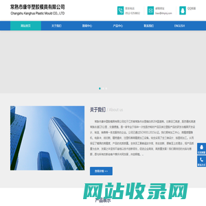 常熟市康华塑胶模具有限公司