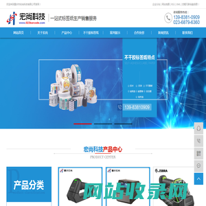 标签纸_不干胶标签厂家_重庆条码纸厂家-重庆市宏尚科技有限公司