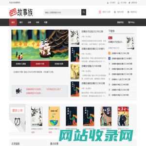 故事大全 - 睡前故事 - 故事族