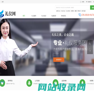 北京礼仪公司_礼仪讲解员_礼仪培训师_礼仪网专注于礼仪服务