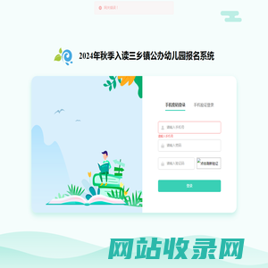 2024年秋季入读三乡镇公办幼儿园报名系统