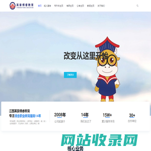 首页 - 江西英豪傅睿教育集团