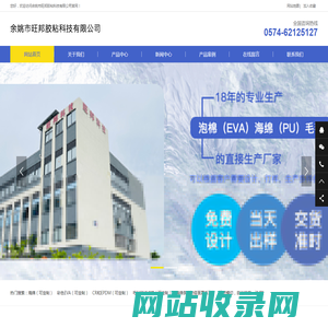 余姚市旺邦胶粘科技有限公司-海绵定制丨海绵丨毛毡丨过滤棉丨CR丨EPDM