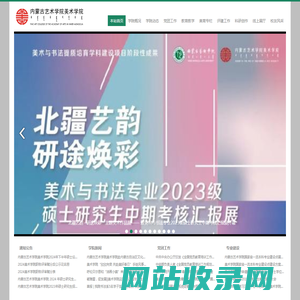 首页 - 美术学院2
