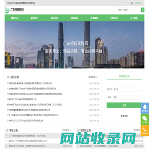 广东招标采购网