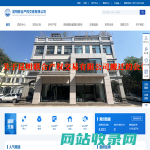 昆明联合产权交易有限公司