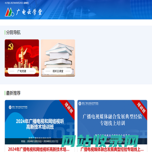 广电云学堂