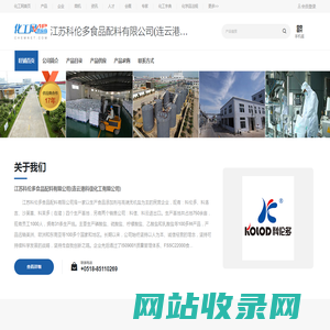 江苏科伦多食品配料有限公司(连云港科信化工有限公司)-双乙酸钠,柠檬酸铵,甲酸钾,碳酸镁,硫酸钾-中国化工网