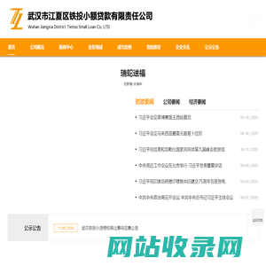 武汉市江夏区铁投小额贷款有限责任公司