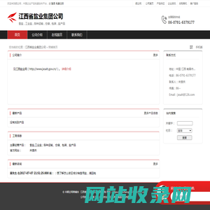 江西省盐业集团公司：食盐,工业盐 , 各种运输,仓储,包装,盐产品