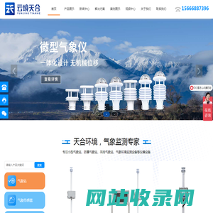小型气象站_防爆气象站_手持气象站-天合环境科技