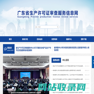 广东省生产许可证审查服务信息网
