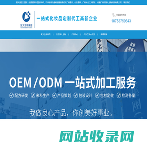 化妆品代加工-化妆品OEM-化妆品ODM加工厂-广州市复大生物科技有限公司