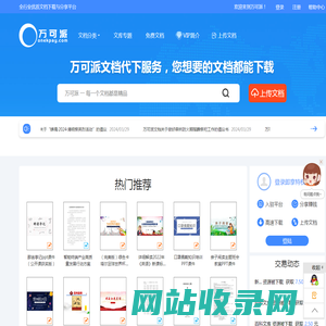 万可派 - 全行业优质文档下载与分享平台