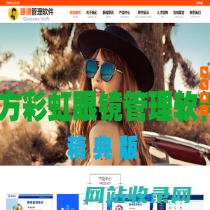 |眼镜店管理眼镜管理系统|东方彩虹|库存管理|验光开单|13198529336|东方彩虹眼镜管理软件|东方彩虹软件|东方彩虹眼镜管理系统|东方彩虹系统|利达|美目-东方彩虹眼镜管理软件