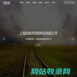 上海秋朔吉网络科技有限公司-上海秋朔吉网络科技有限公司