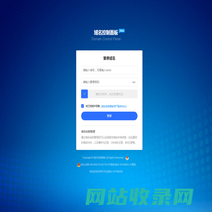 域名控制面板 V3.0