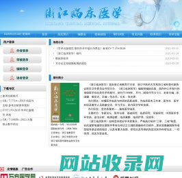 《浙江临床医学》编辑部