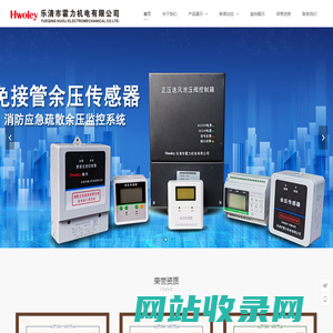 乐清市霍力机电有限公司-乐清市霍力机电有限公司