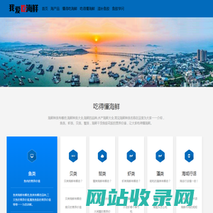 我爱吃海鲜-懂得吃海鲜_吃得懂海鲜_爱上吃海鲜_海鲜大餐_烹饪海鲜_海鲜|海产