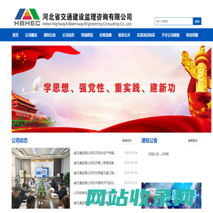 河北省交通建设监理咨询有限公司