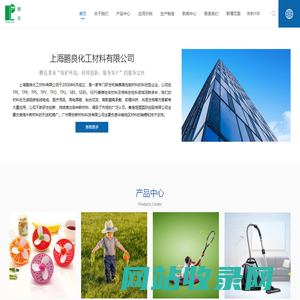 上海鹏良化工材料有限公司
