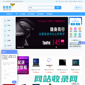 办公电脑租赁_笔记本电脑租赁_免押金租赁平台-【微租网】