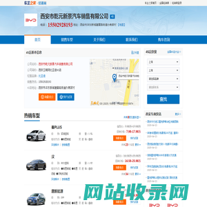 西安市乾元新景汽车销售有限公司-西安王朝网比亚迪4S店