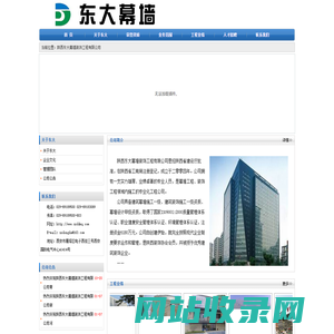陕西东大幕墙装饰工程有限公司