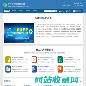 舒兰软件开发公司_舒兰审批管理系统定制_舒兰软件公司