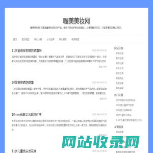 喔美美妆网