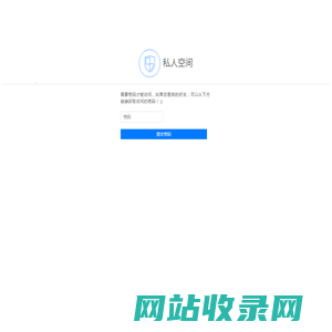 本站开启了验证码保护