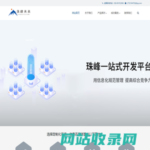 成都珠峰远景科技有限公司