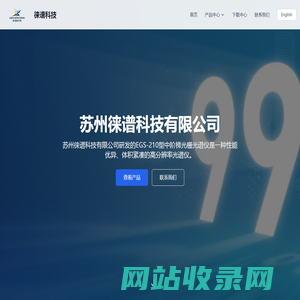 苏州徕谱科技有限公司