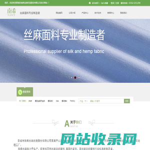 南希丝麻--晋城市南希丝麻织造股份有限公司