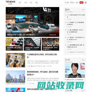 今日商讯-Tonews-让媒体工作者关注到你