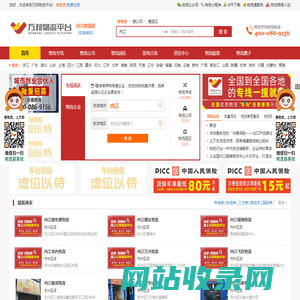 内江物流网_内江物流专线_内江物流公司_货运信息网-万邦物流平台