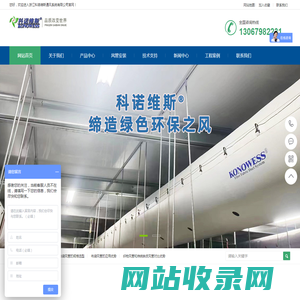 浙江科诺维斯通风系统有限公司