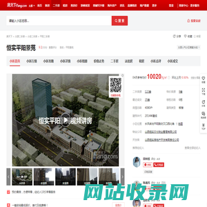 【太原恒实平阳景苑小区,二手房,租房】- 太原房天下