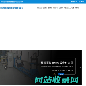 包头市通源重型电修有限责任公司
