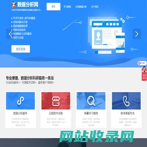 数据分析网-专业数据分析服务平台 | 数据分析、科研绘图、数据查找、问卷调查、文章指导、润色美化、职称评审、课题申报