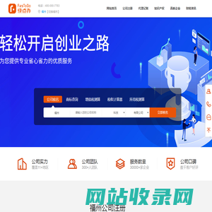 福州注册公司_福州公司注册_工商注销代办【快点办公司】
