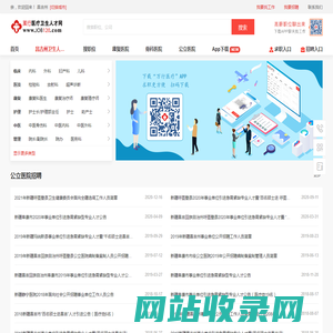 昌吉州卫生人才网