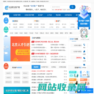 北京积分落户网_积分落户