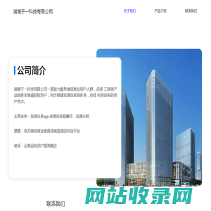 湖南于一科技有限公司-关于我们